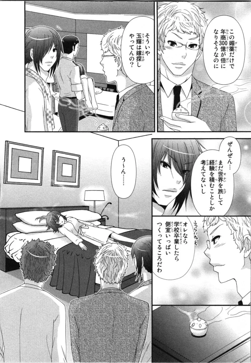 [さくら恵理] アゲまん囚獄船 (3) 痴戯蜜愛 Page.20