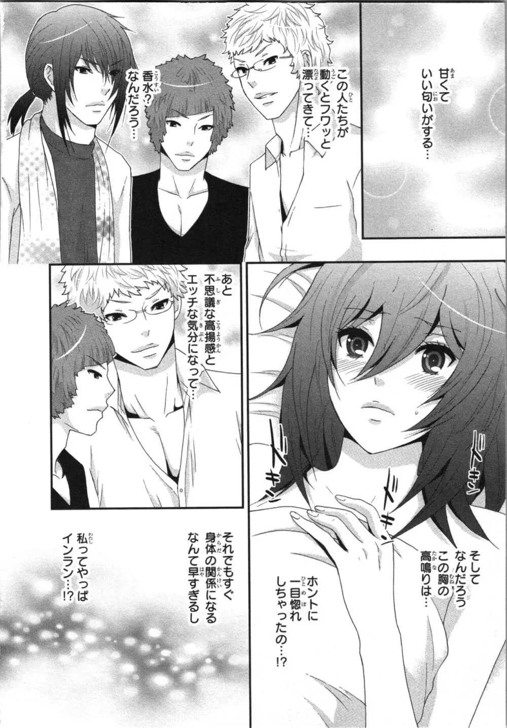 [さくら恵理] アゲまん囚獄船 (3) 痴戯蜜愛 Page.34