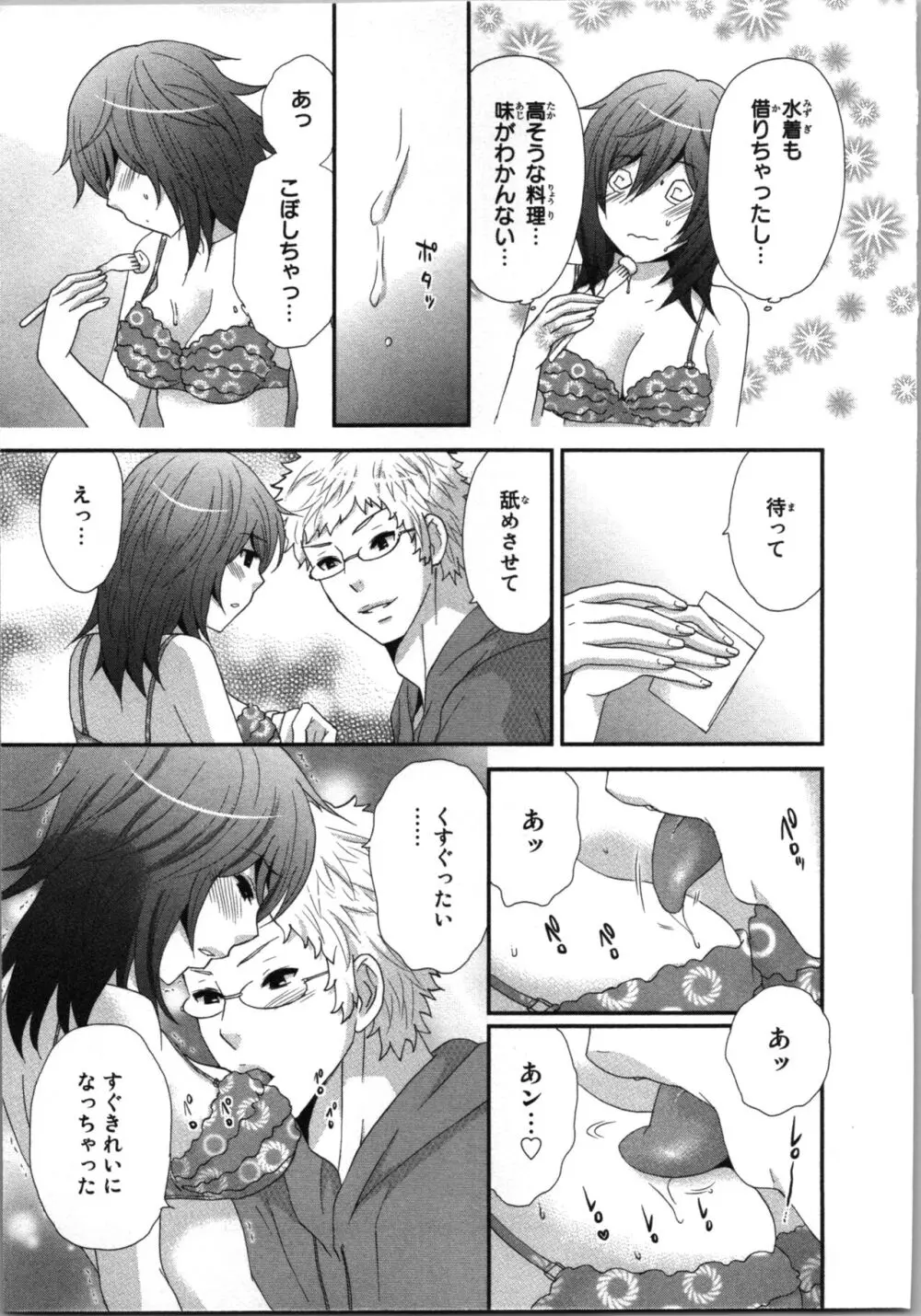 [さくら恵理] アゲまん囚獄船 (3) 痴戯蜜愛 Page.53