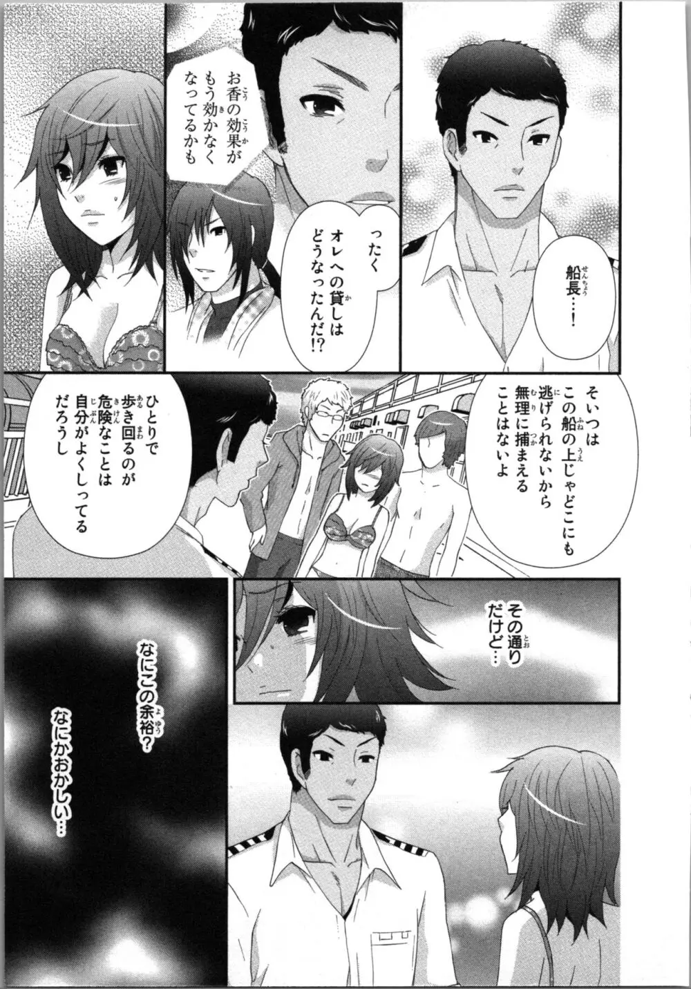 [さくら恵理] アゲまん囚獄船 (3) 痴戯蜜愛 Page.87