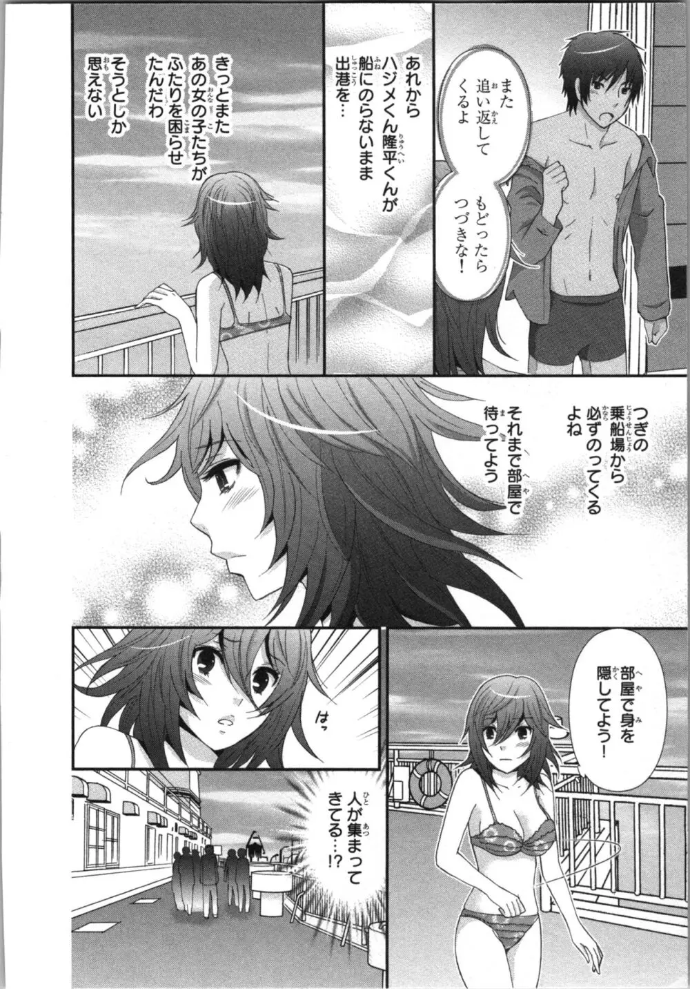 [さくら恵理] アゲまん囚獄船 (3) 痴戯蜜愛 Page.92