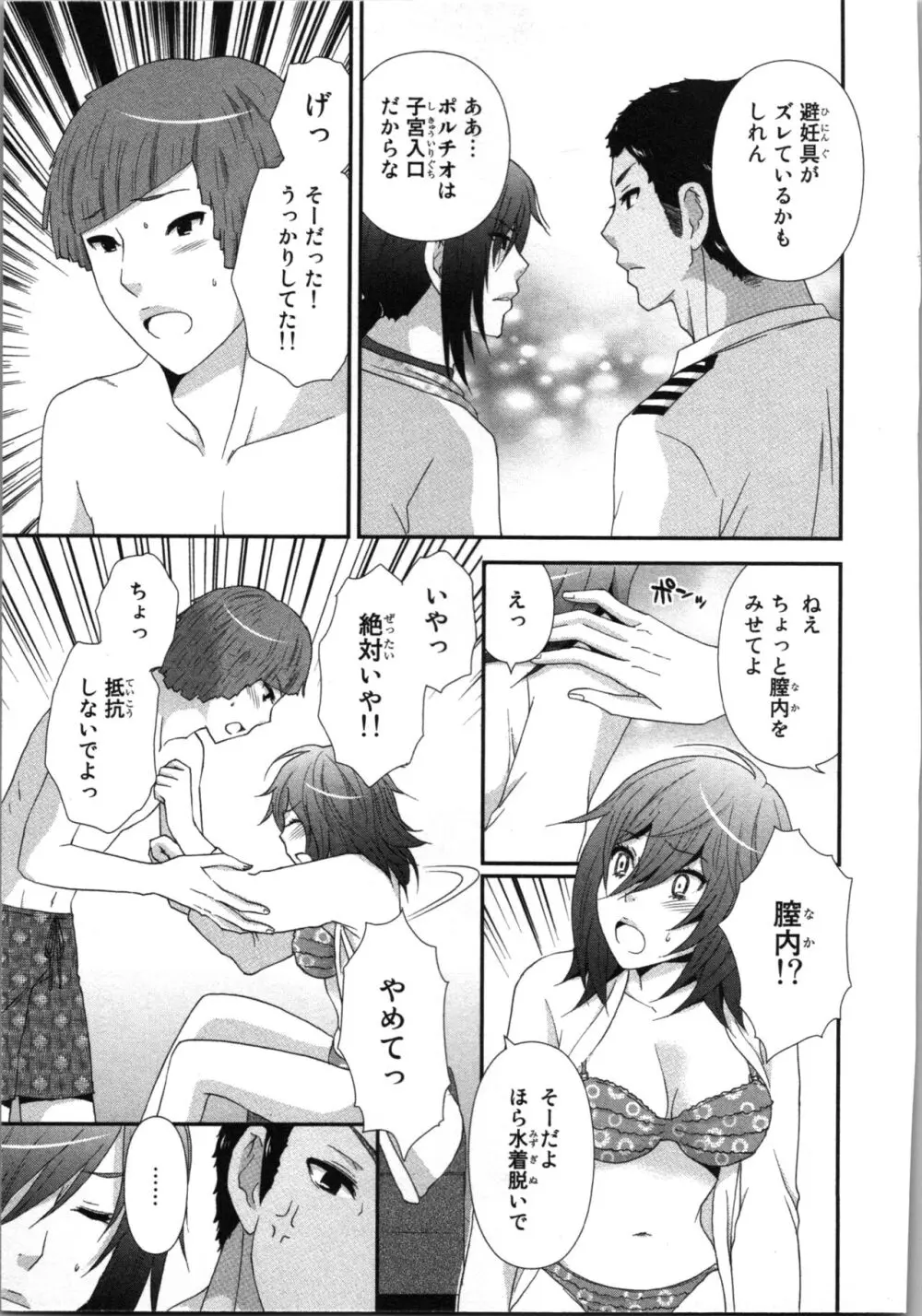 [さくら恵理] アゲまん囚獄船 (3) 痴戯蜜愛 Page.99