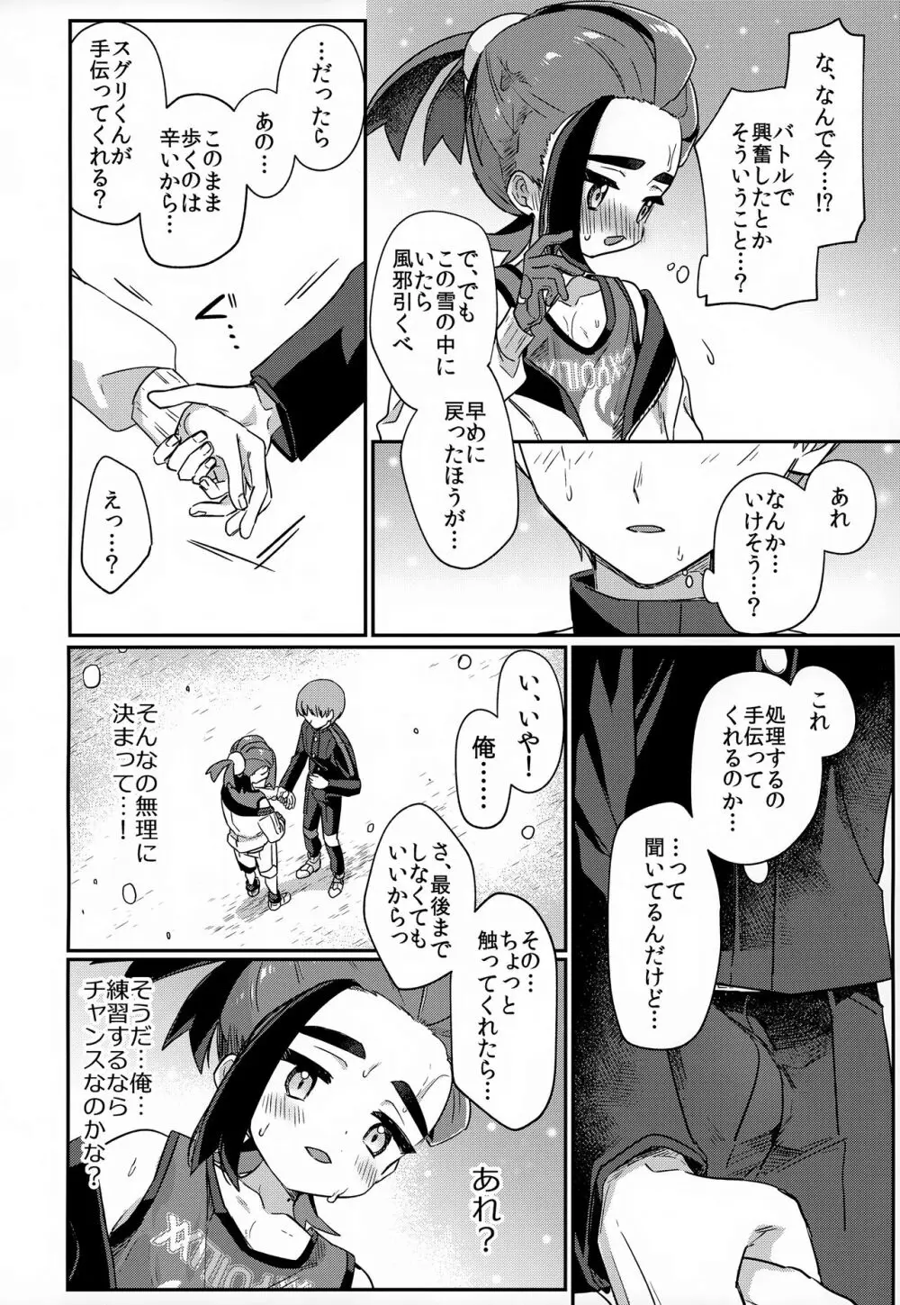 愛た口がふさげない Page.15