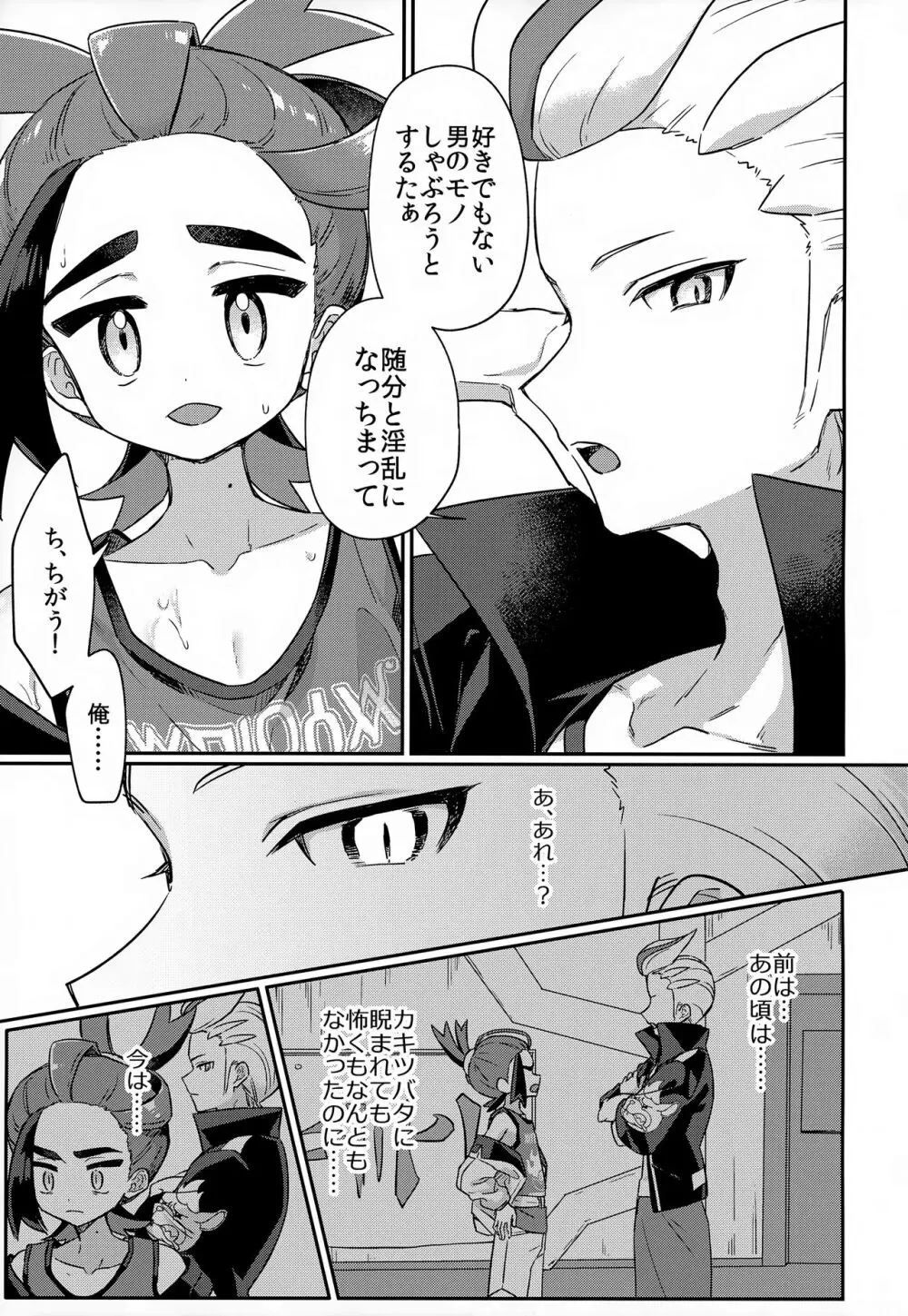 愛た口がふさげない Page.18