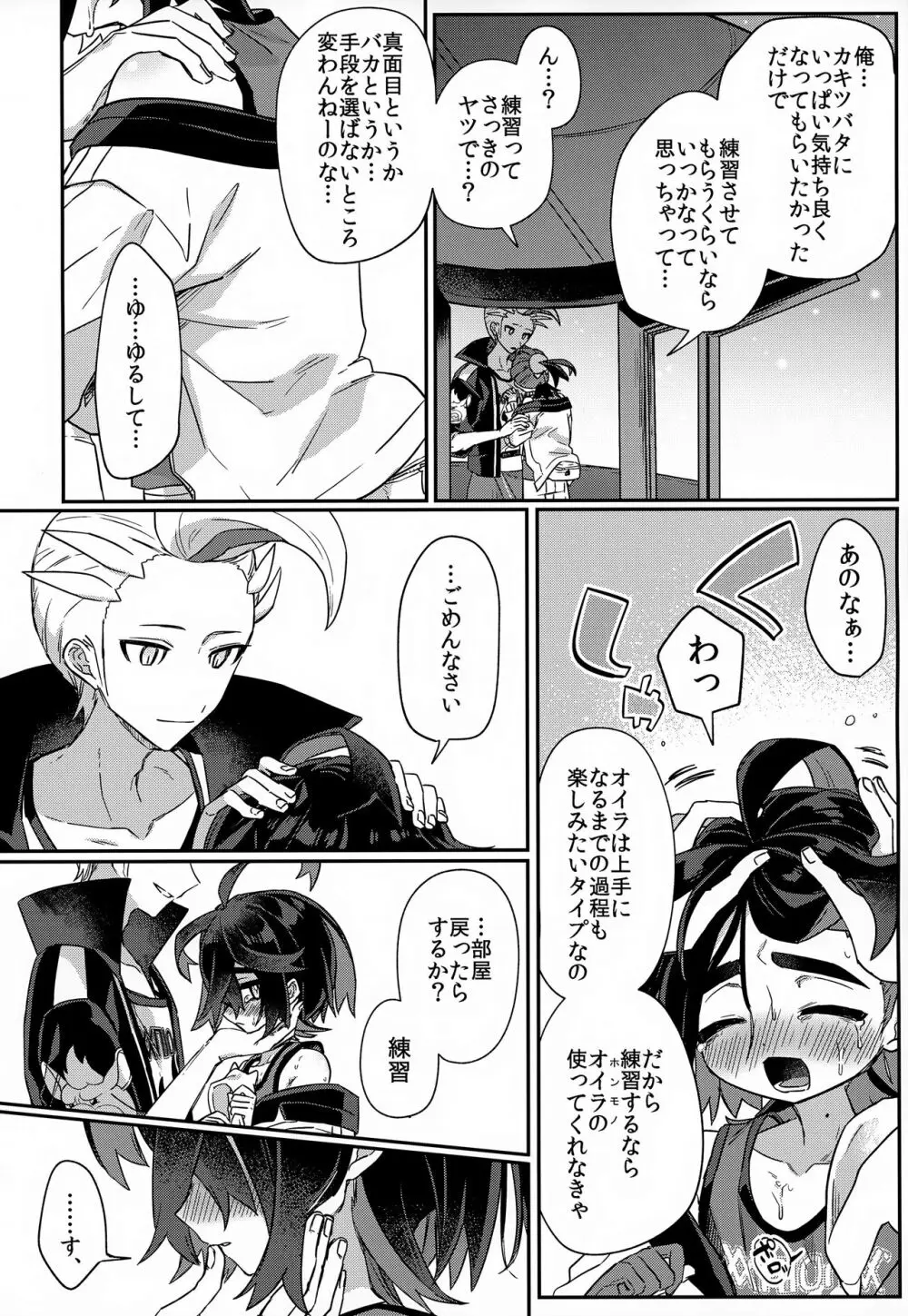 愛た口がふさげない Page.21