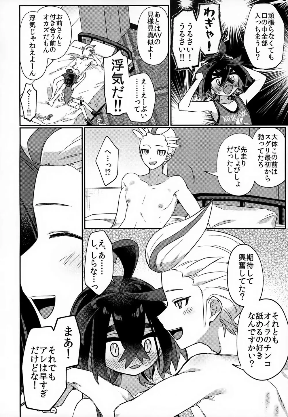 愛た口がふさげない Page.37