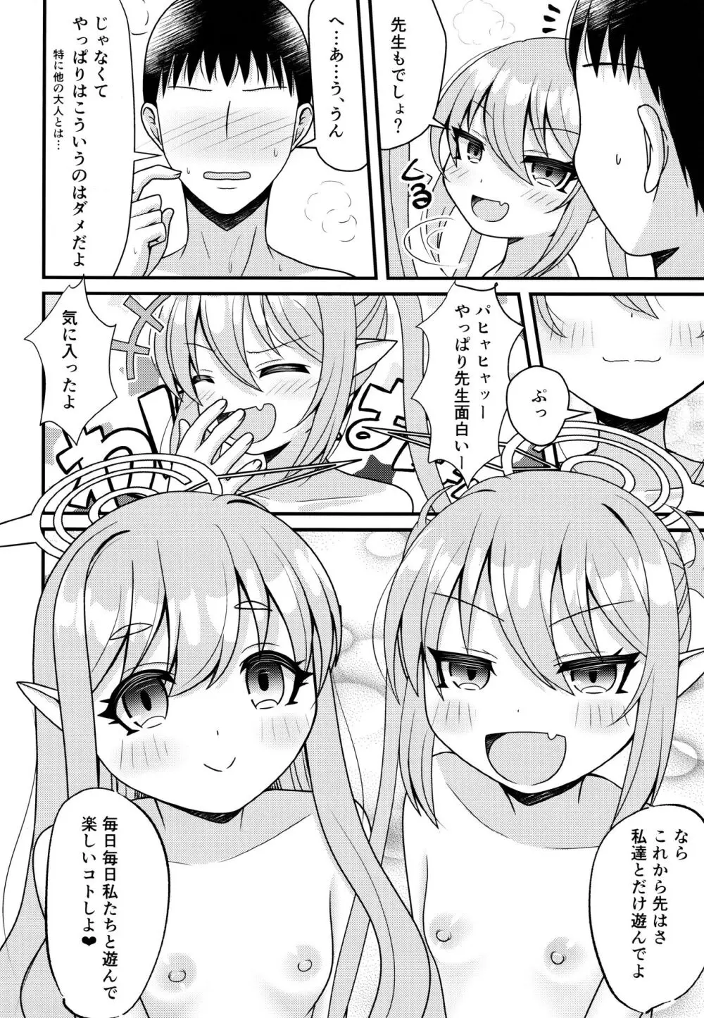 シュポガキは先生と遊びたい! Page.23