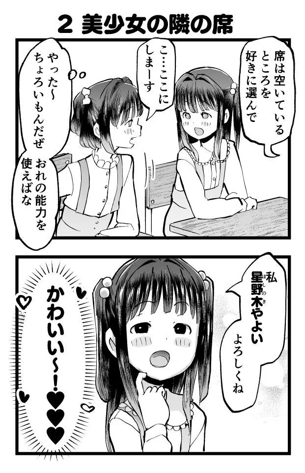 転校生はTSロリおじさん Page.3