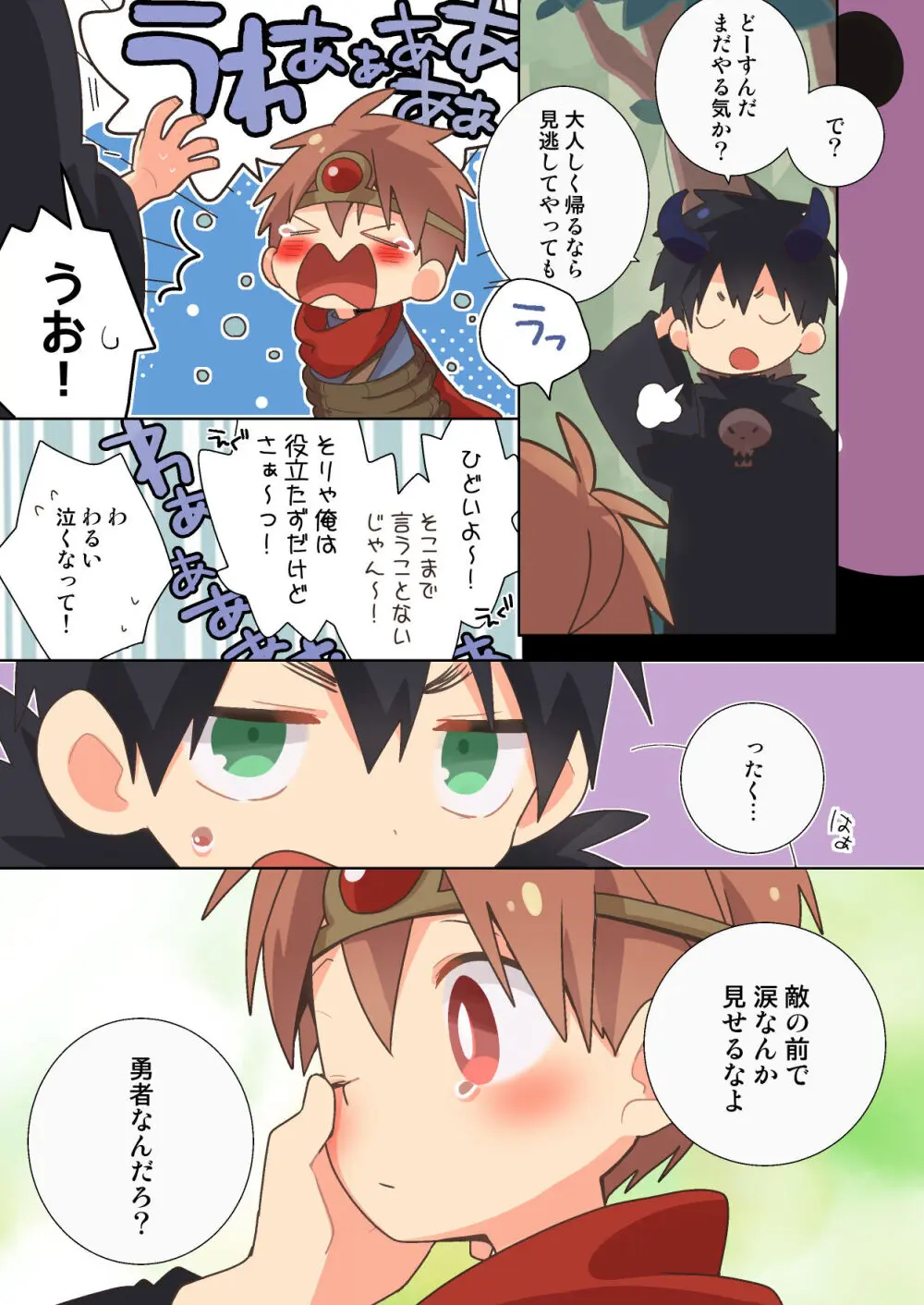 八雄パラレル 8Uクエスト編！ Page.25