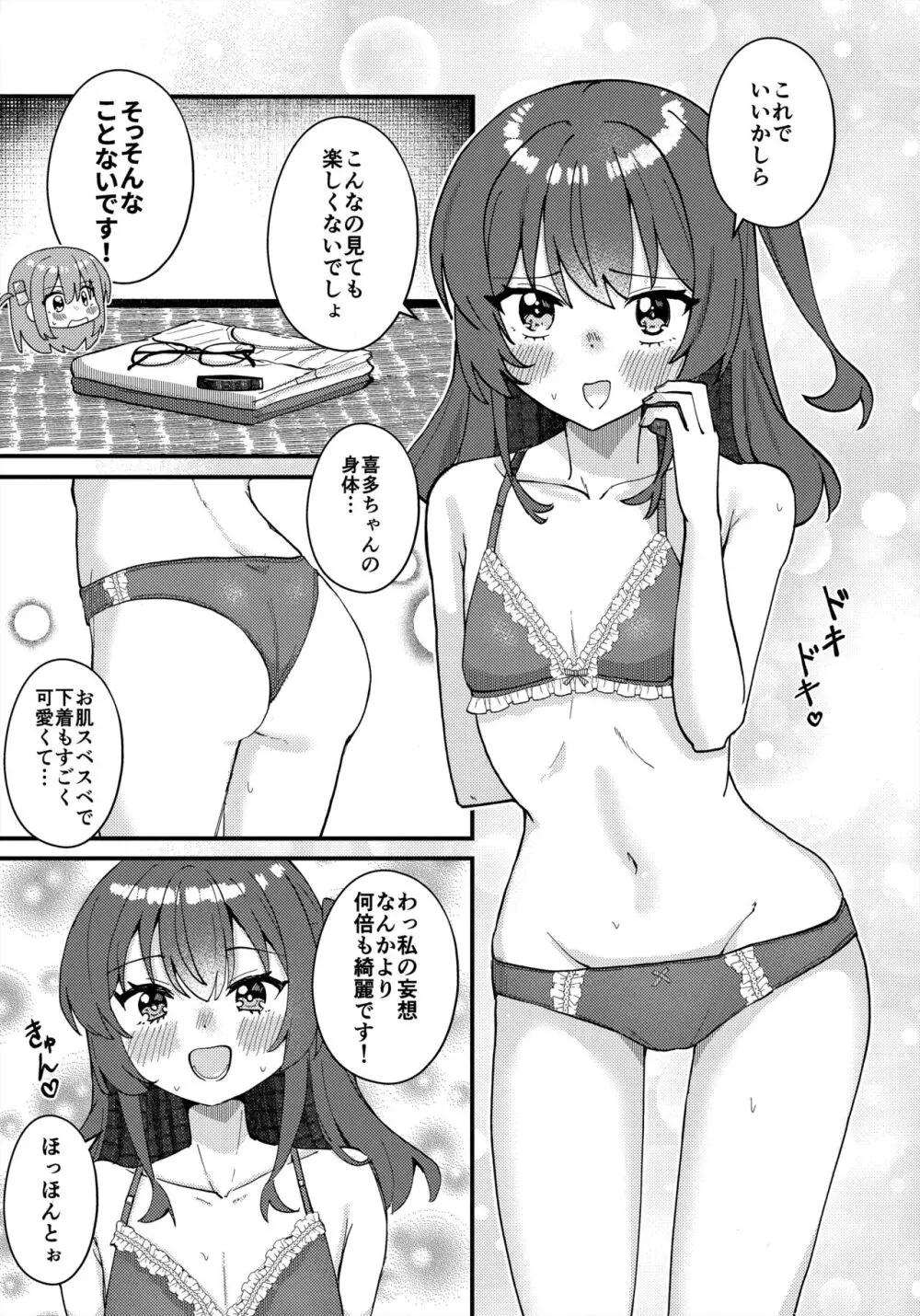 喜多ちゃんのひとりH講座 Page.6