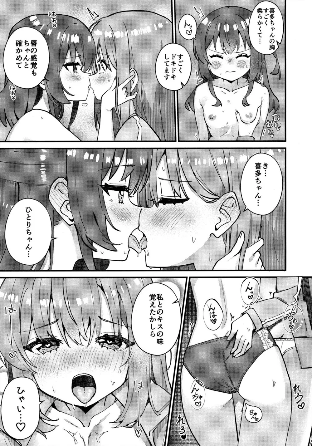 喜多ちゃんのひとりH講座 Page.8