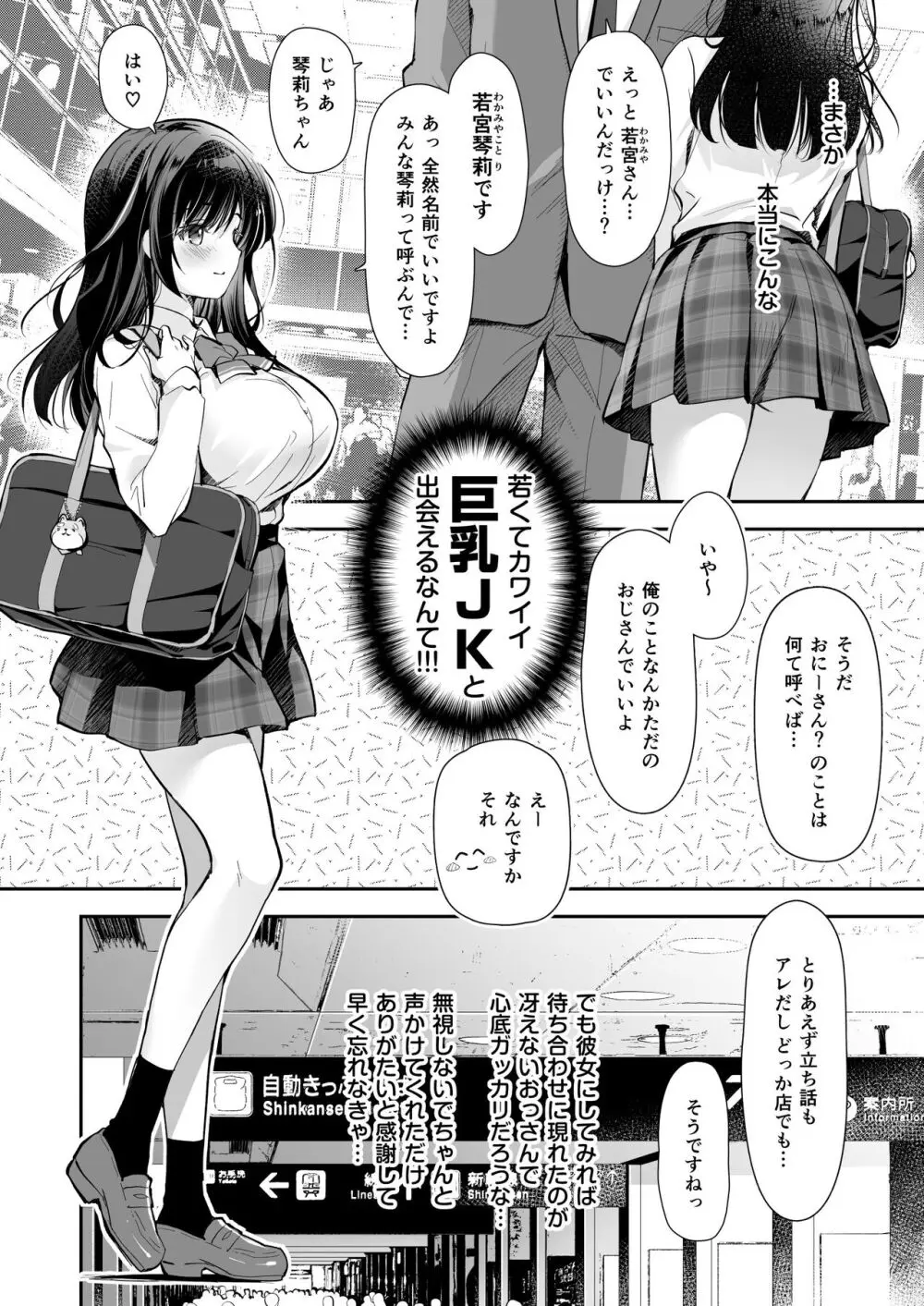 ベストマッチカノジョ -清楚JKとおじさんがアプリで出会って甘々エッチ- Page.8