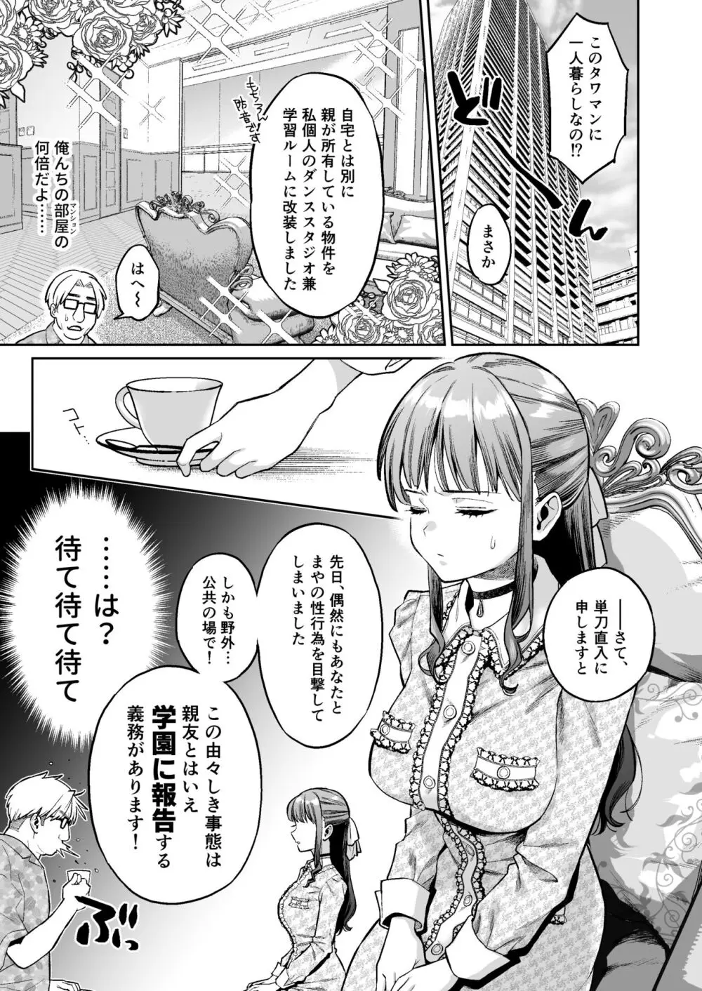 このセックスは演技ですっ！！2 Page.20