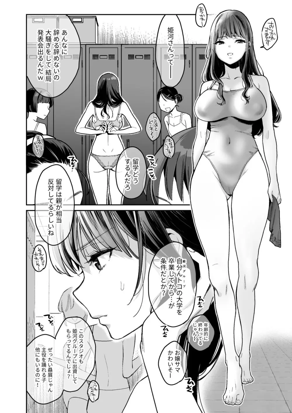 このセックスは演技ですっ！！2 Page.3