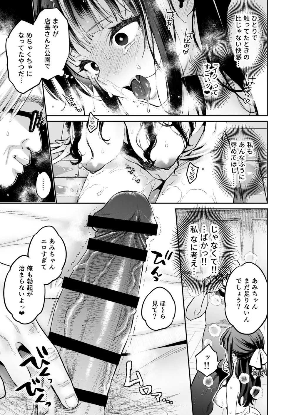 このセックスは演技ですっ！！2 Page.40