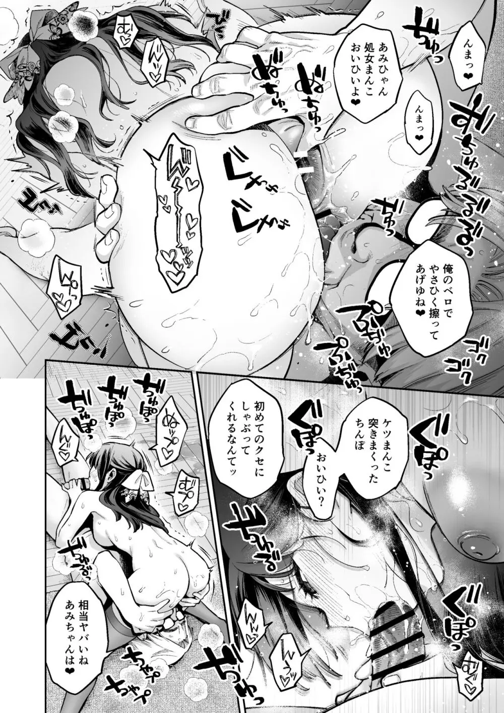 このセックスは演技ですっ！！2 Page.41