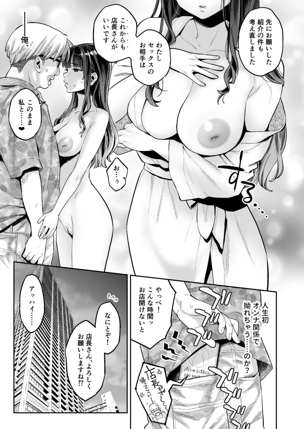 このセックスは演技ですっ！！2 Page.50