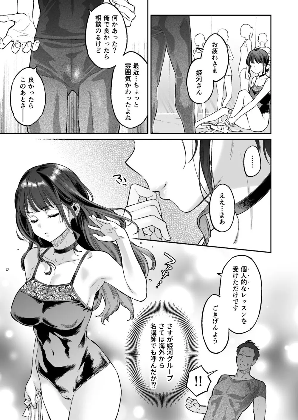 このセックスは演技ですっ！！2 Page.52