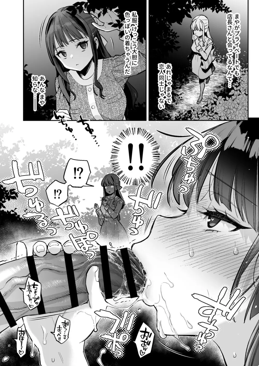 このセックスは演技ですっ！！2 Page.7