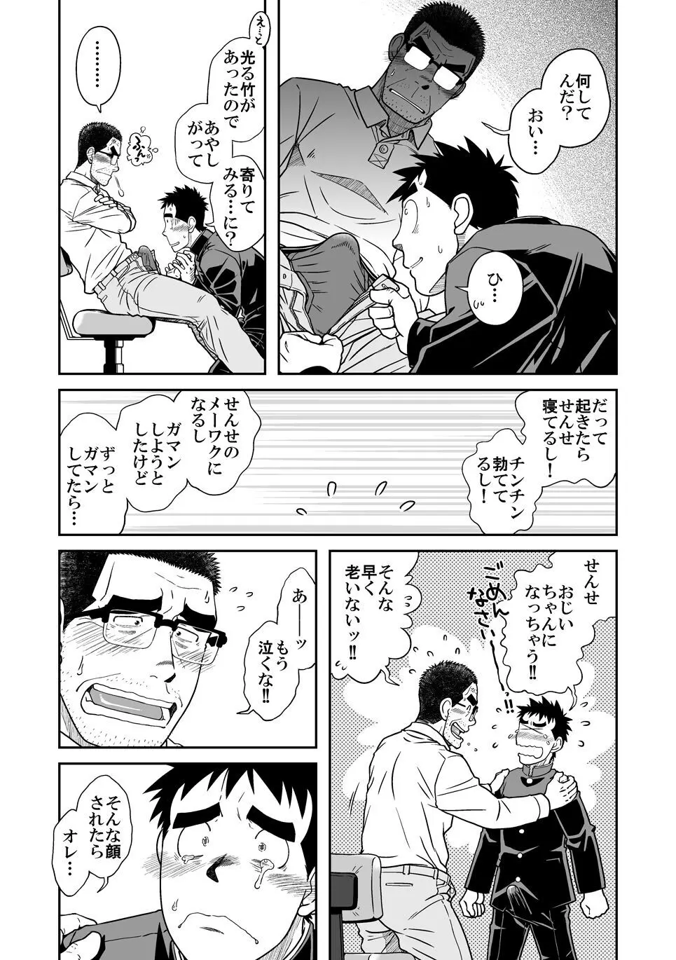 せんせ! いっしょにしこしこの巻 Page.12