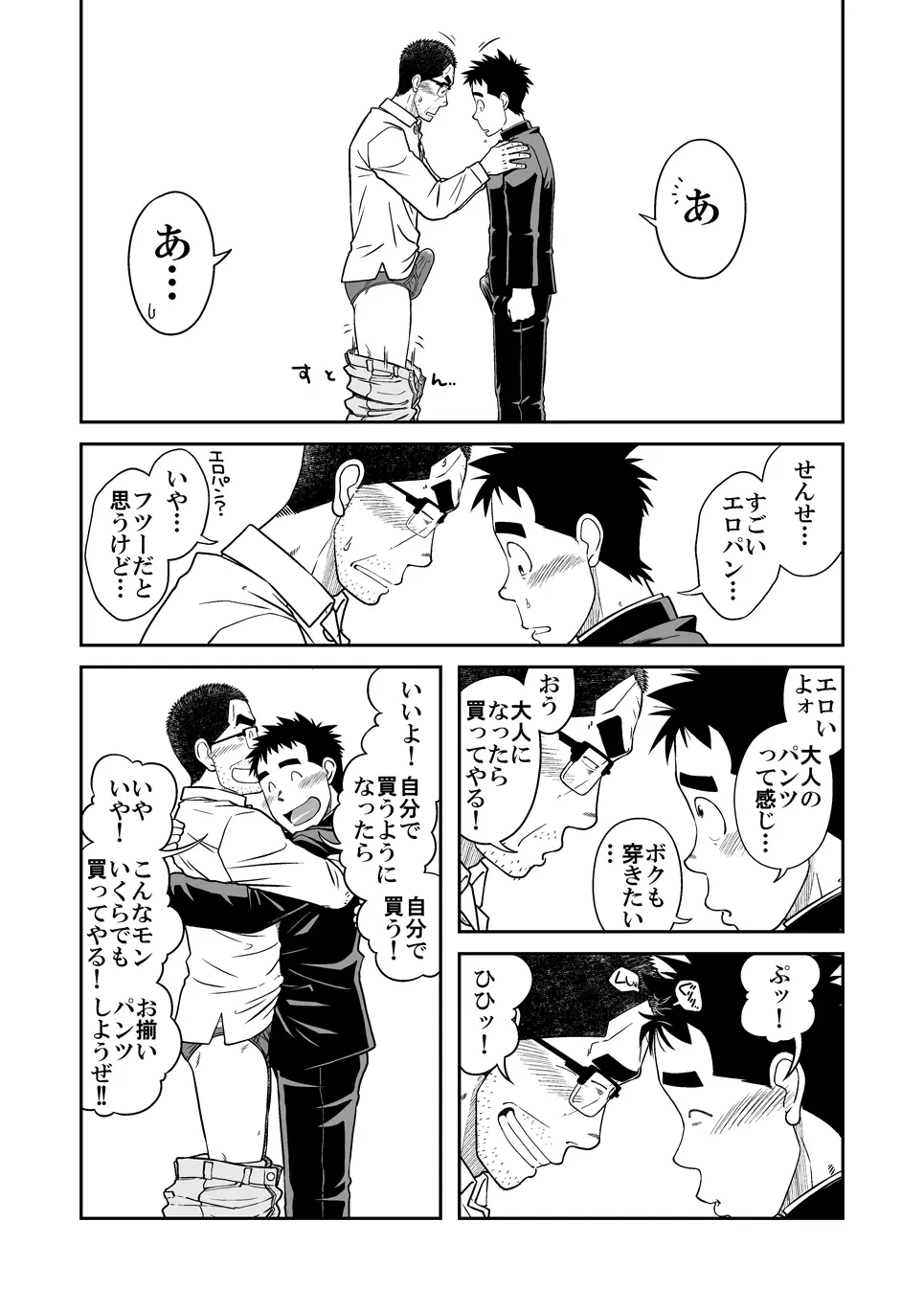 せんせ! いっしょにしこしこの巻 Page.13