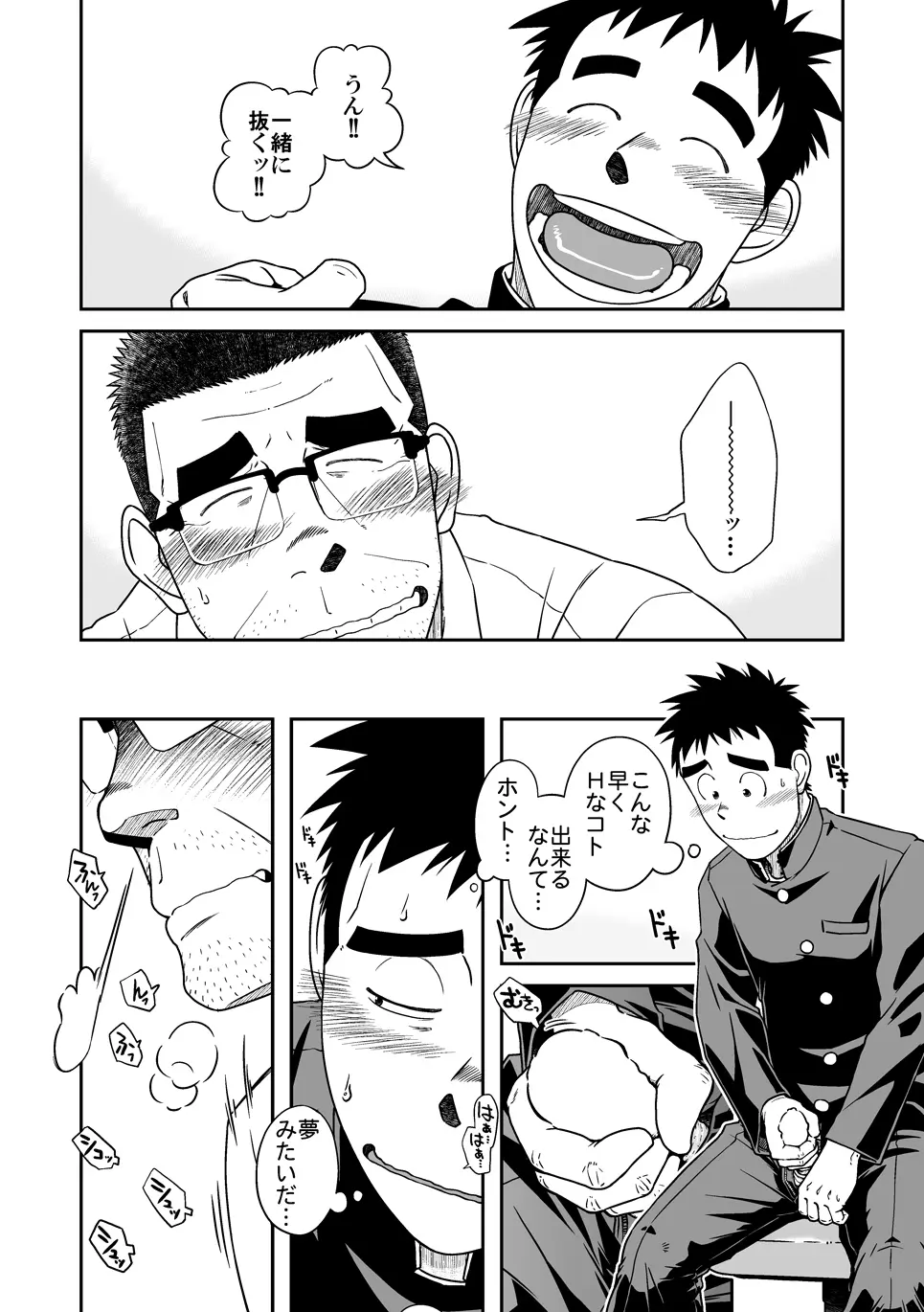 せんせ! いっしょにしこしこの巻 Page.16