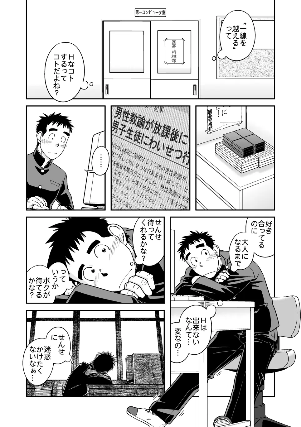 せんせ! いっしょにしこしこの巻 Page.5