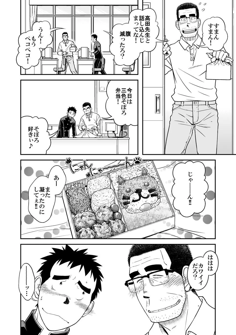 せんせ! いっしょにしこしこの巻 Page.6