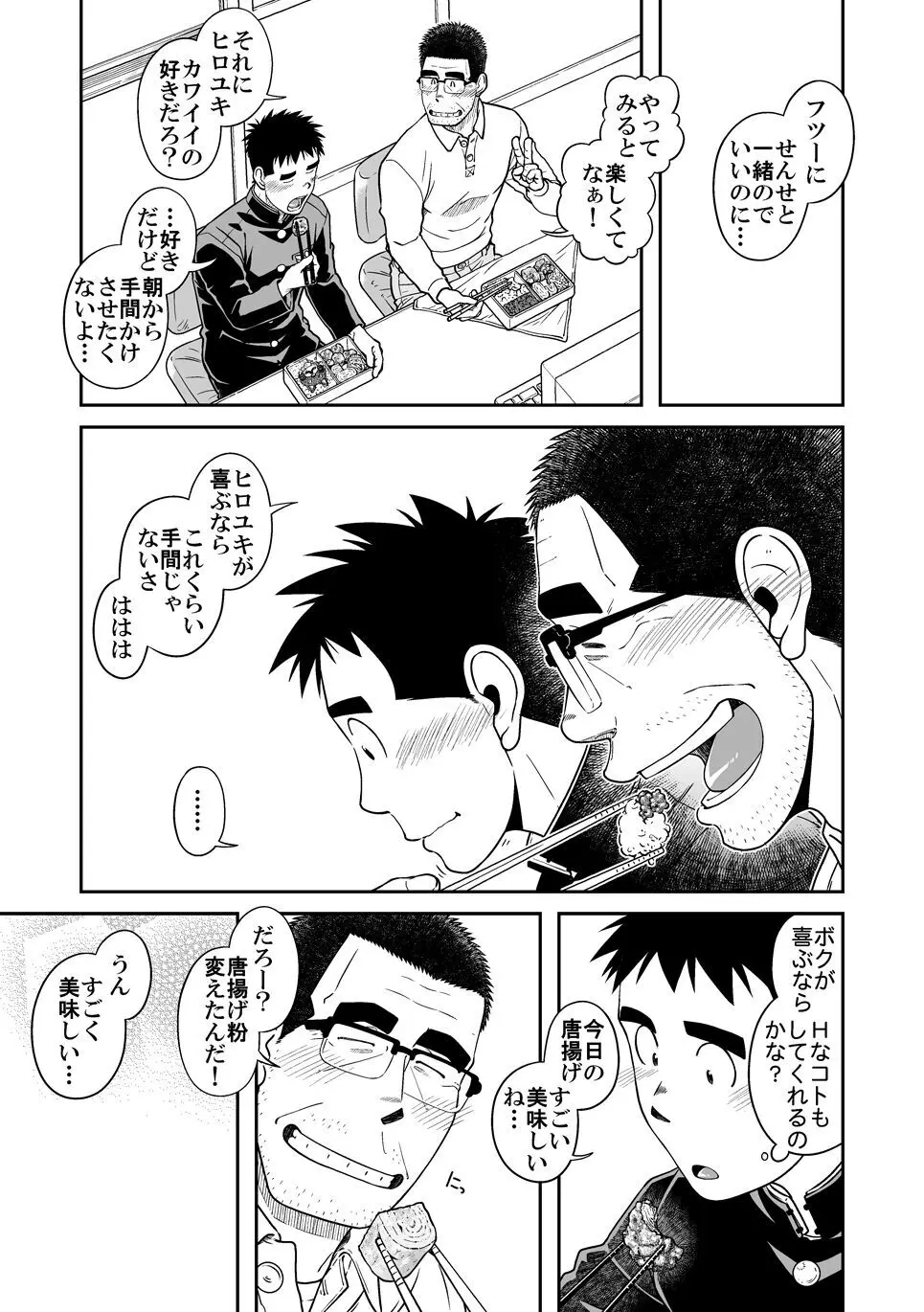 せんせ! いっしょにしこしこの巻 Page.7