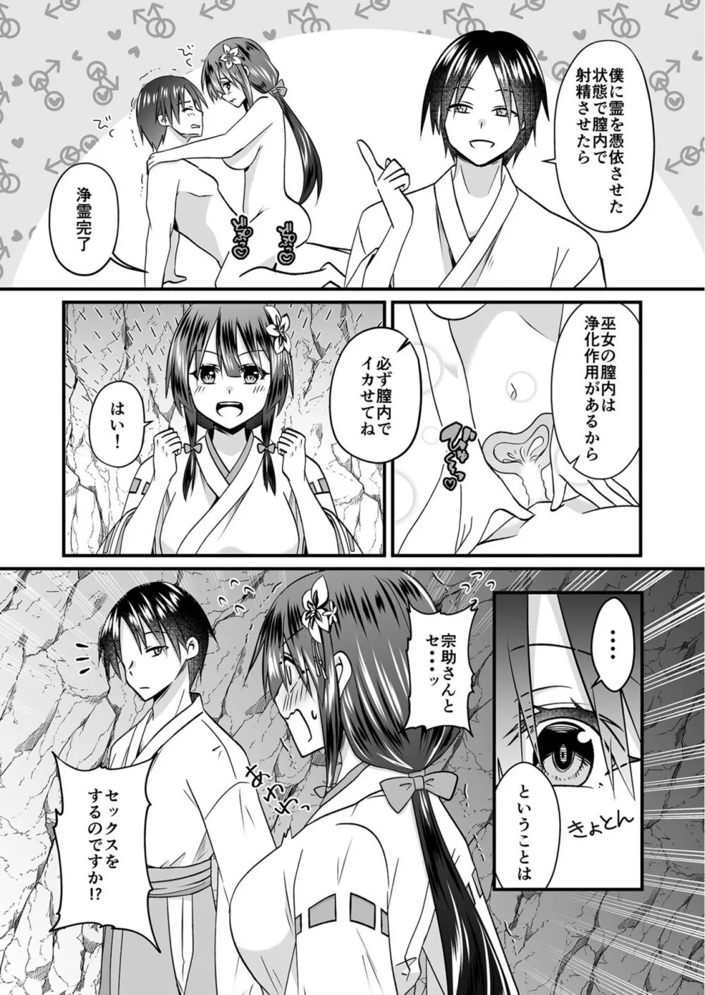 私のナカで成仏なさい！ Page.10