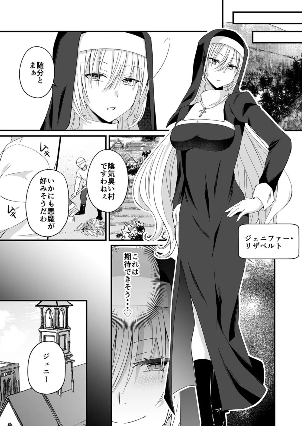 私のナカで成仏なさい！ Page.104