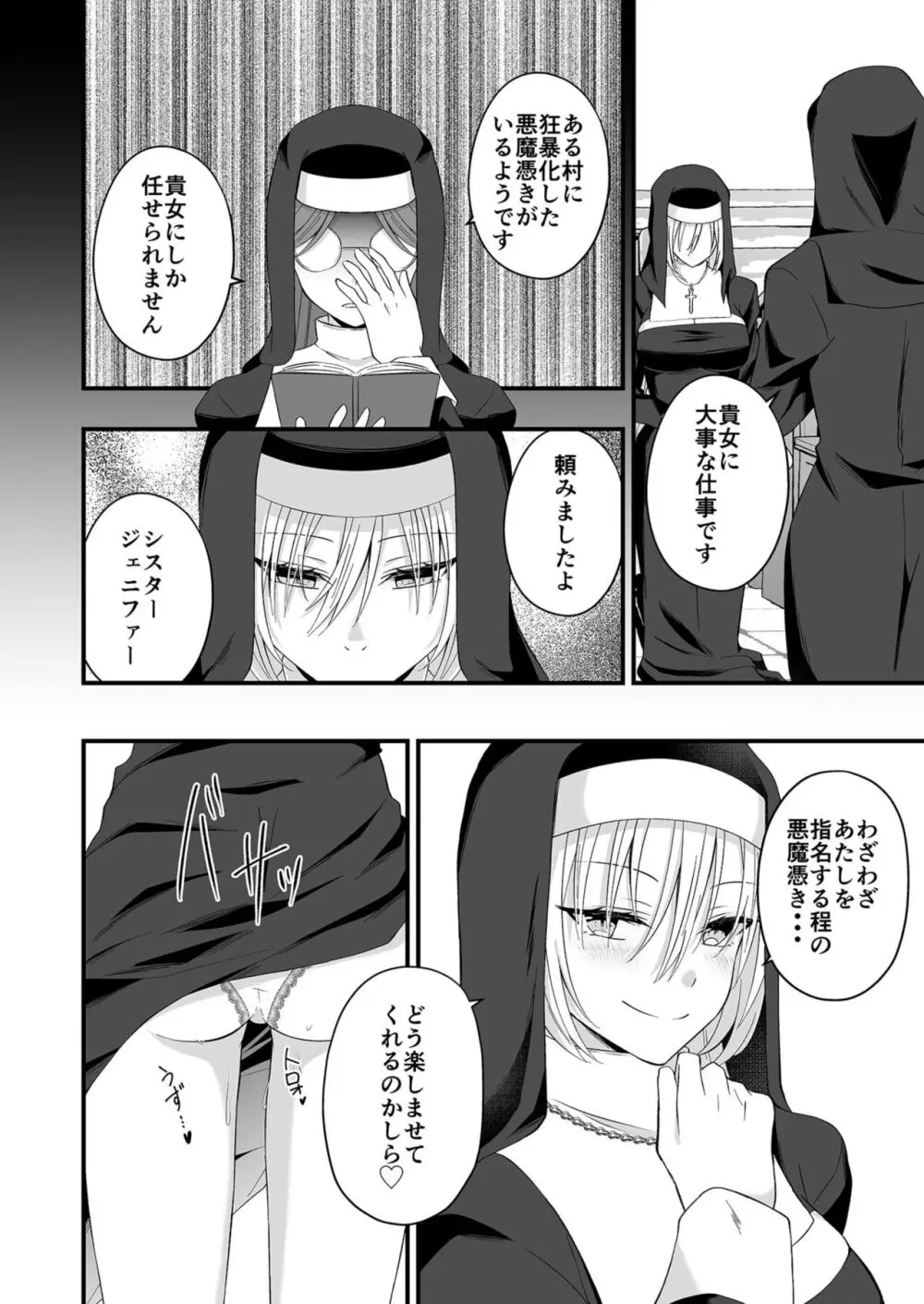 私のナカで成仏なさい！ Page.105