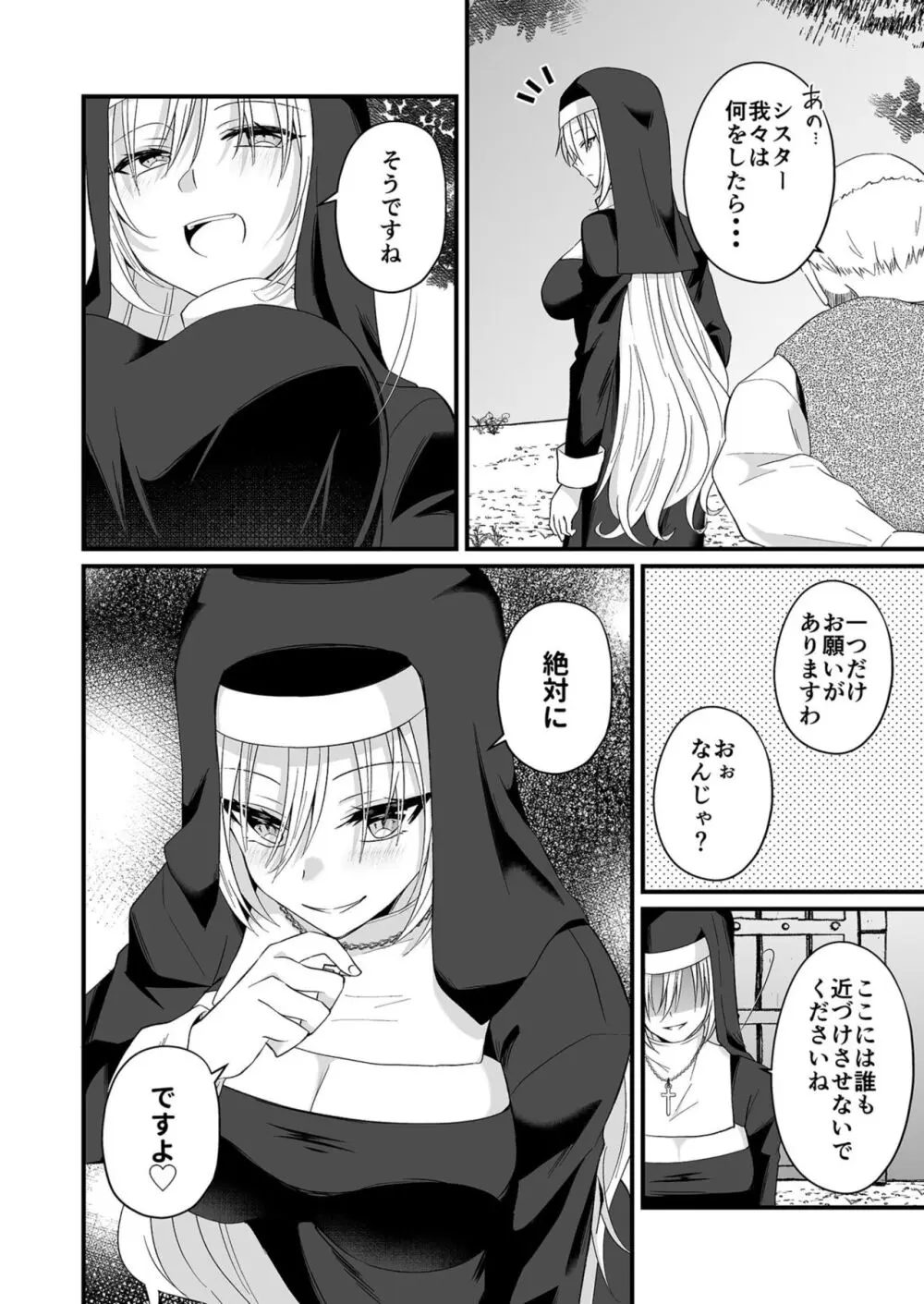 私のナカで成仏なさい！ Page.109