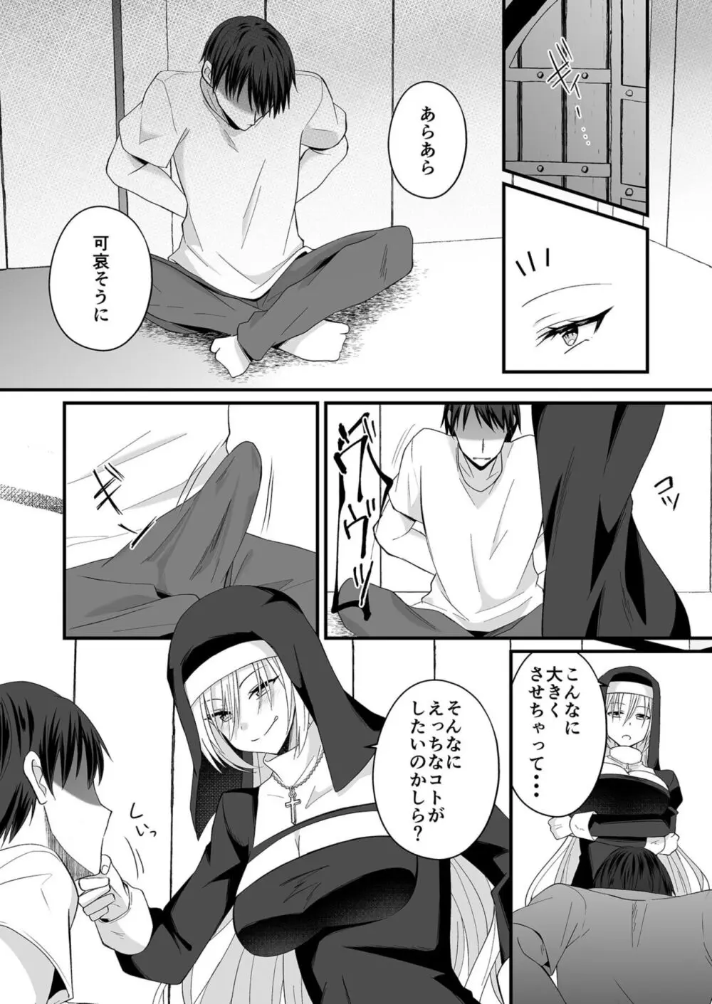 私のナカで成仏なさい！ Page.110