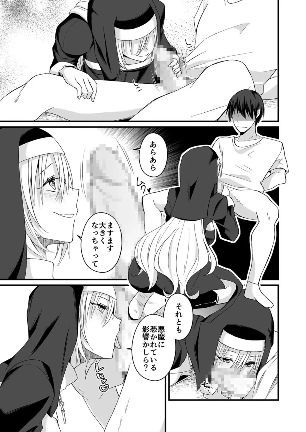 私のナカで成仏なさい！ Page.113