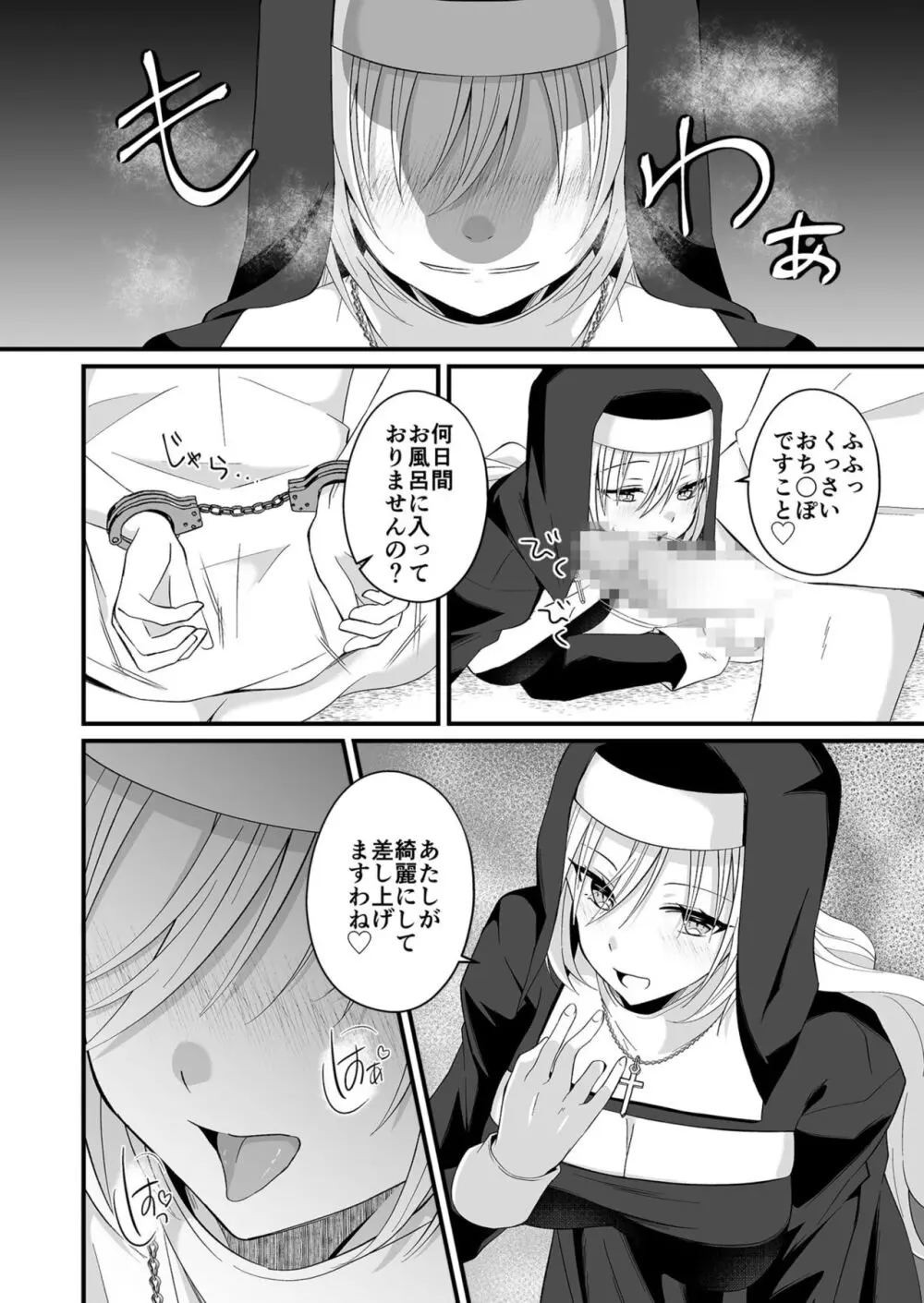 私のナカで成仏なさい！ Page.114