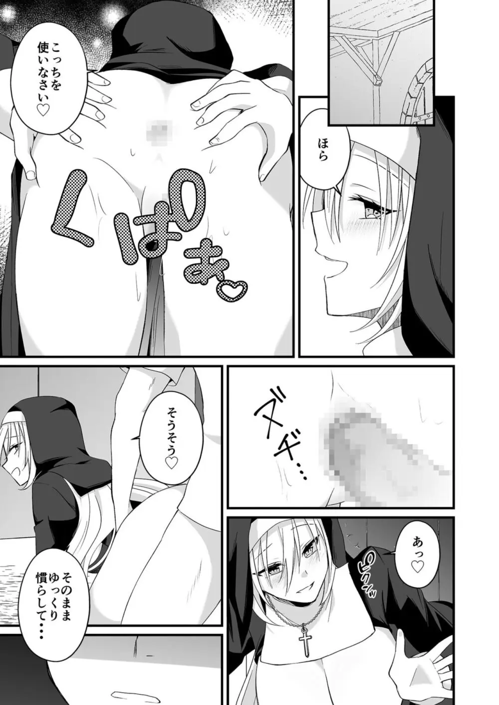 私のナカで成仏なさい！ Page.120