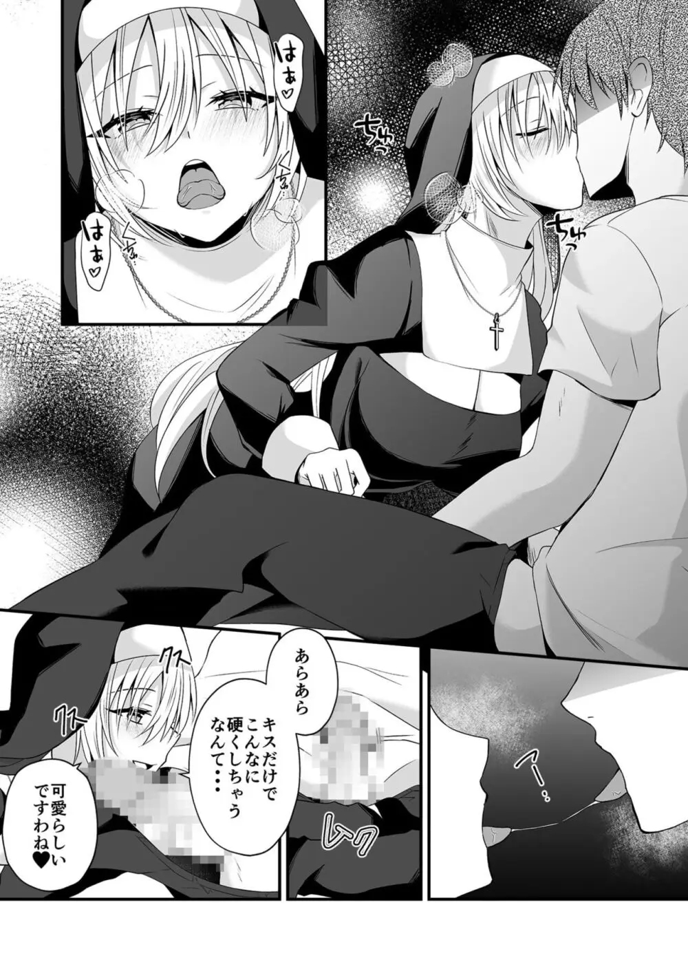 私のナカで成仏なさい！ Page.141