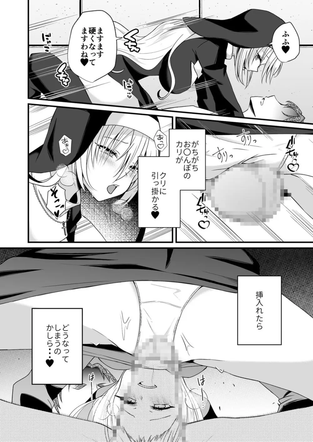 私のナカで成仏なさい！ Page.145