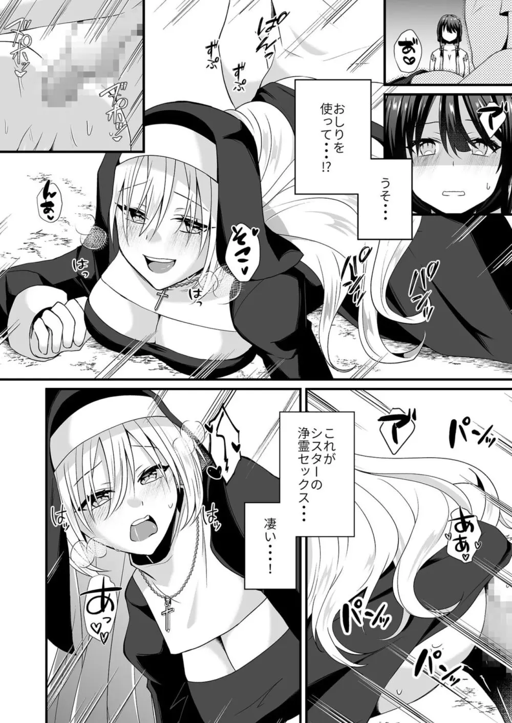 私のナカで成仏なさい！ Page.149