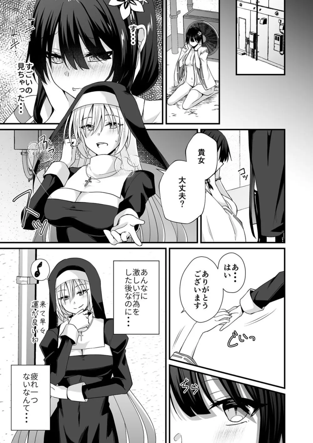 私のナカで成仏なさい！ Page.154