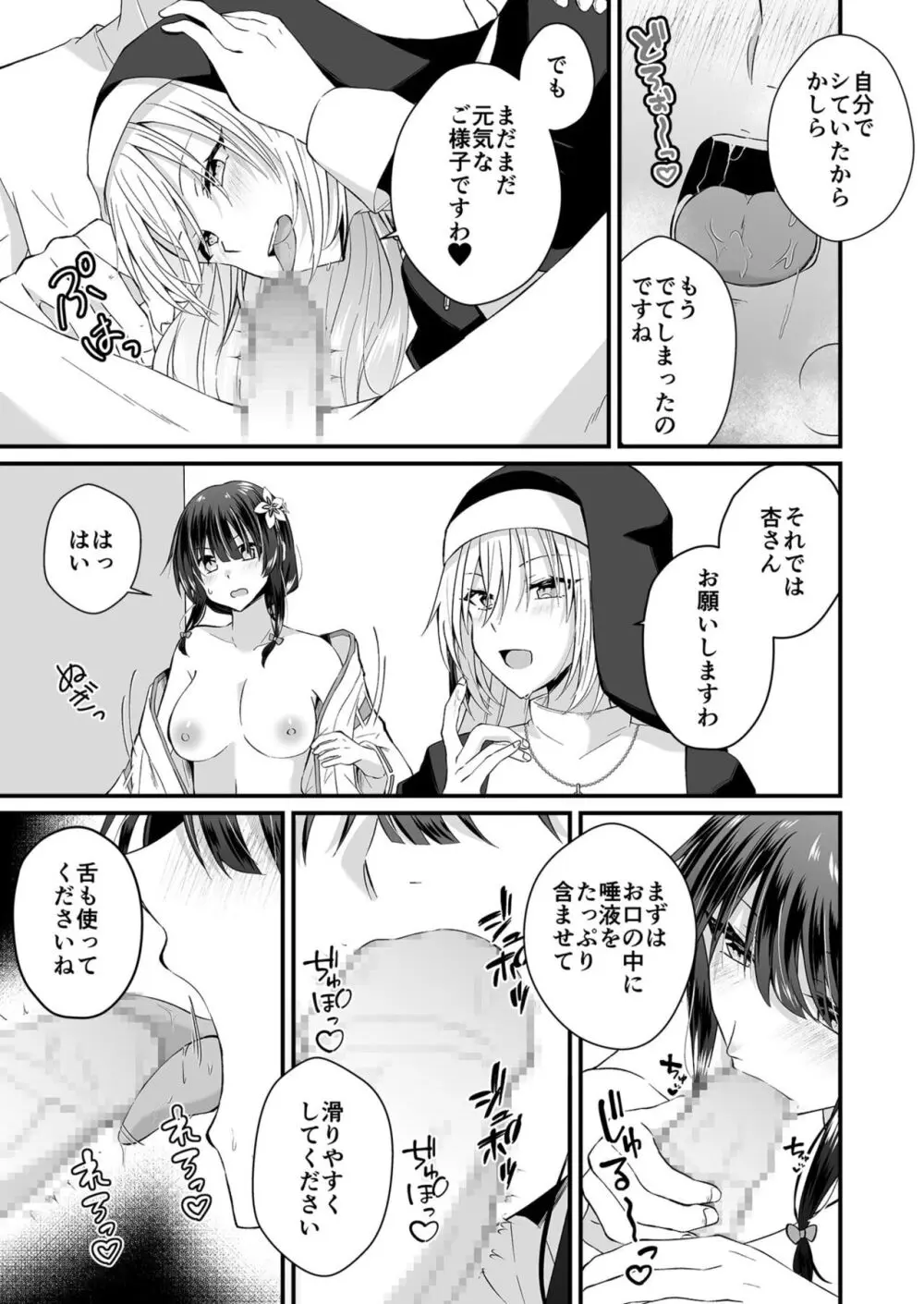 私のナカで成仏なさい！ Page.167