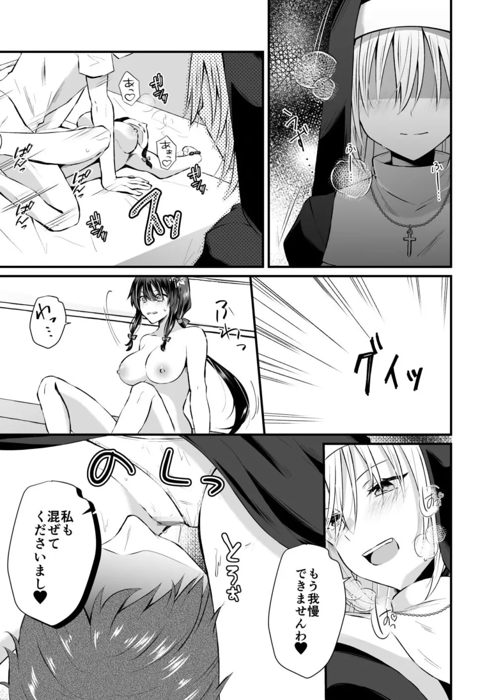 私のナカで成仏なさい！ Page.177