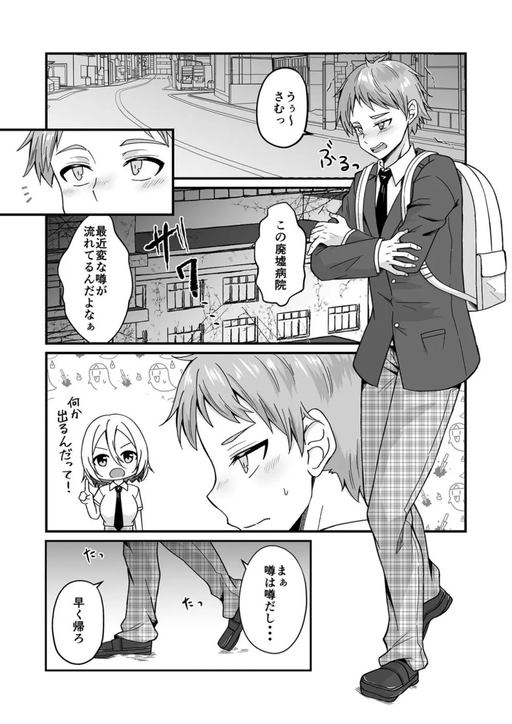 私のナカで成仏なさい！ Page.36