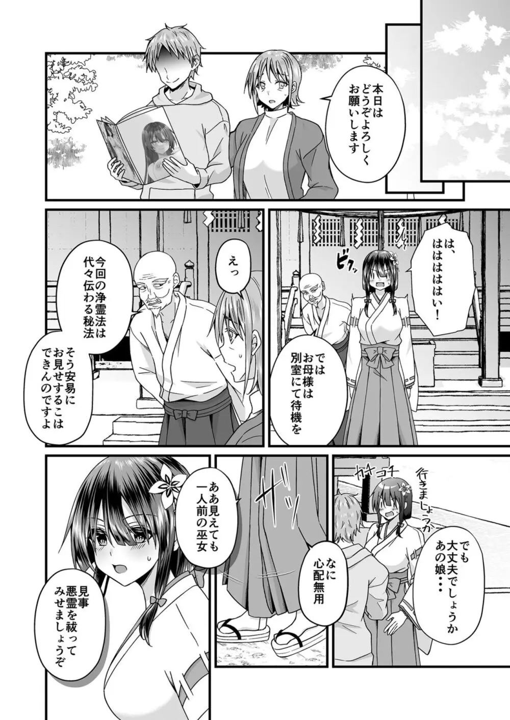 私のナカで成仏なさい！ Page.41