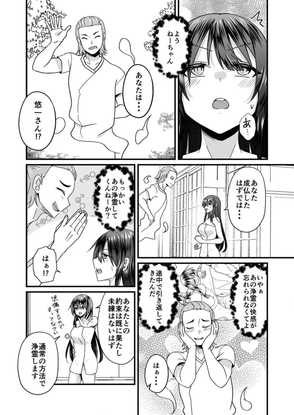 私のナカで成仏なさい！ Page.63