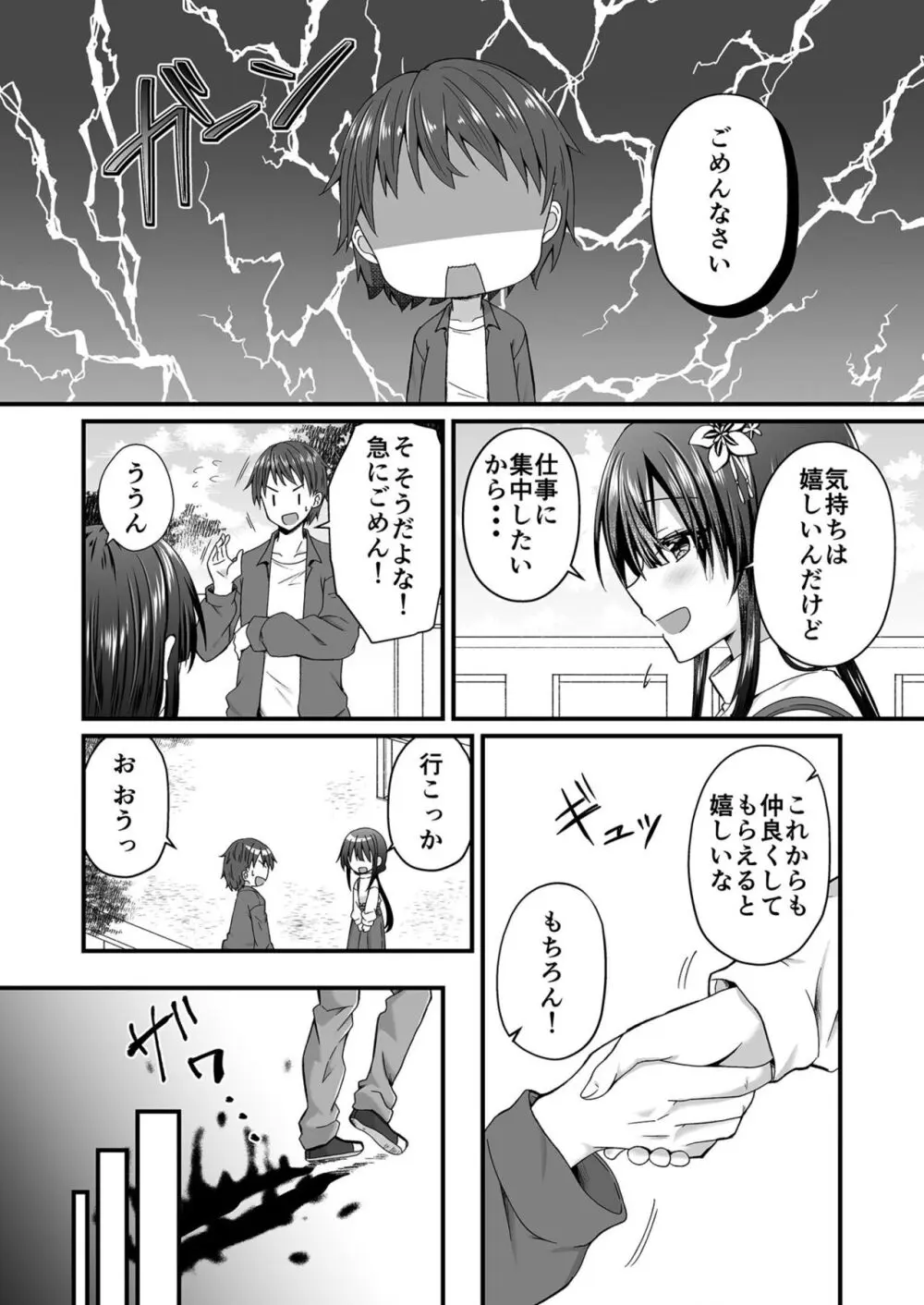 私のナカで成仏なさい！ Page.69