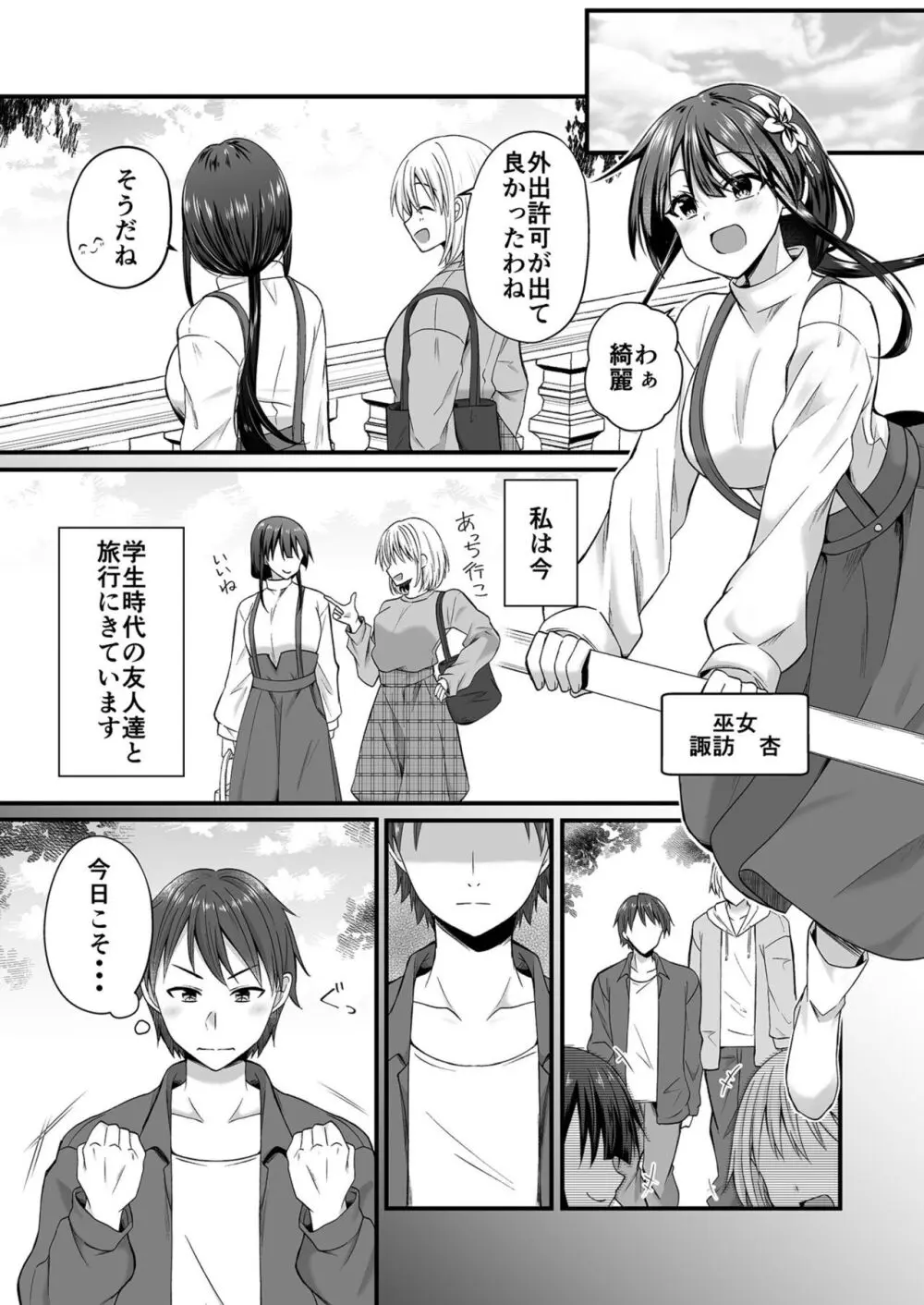 私のナカで成仏なさい！ Page.70