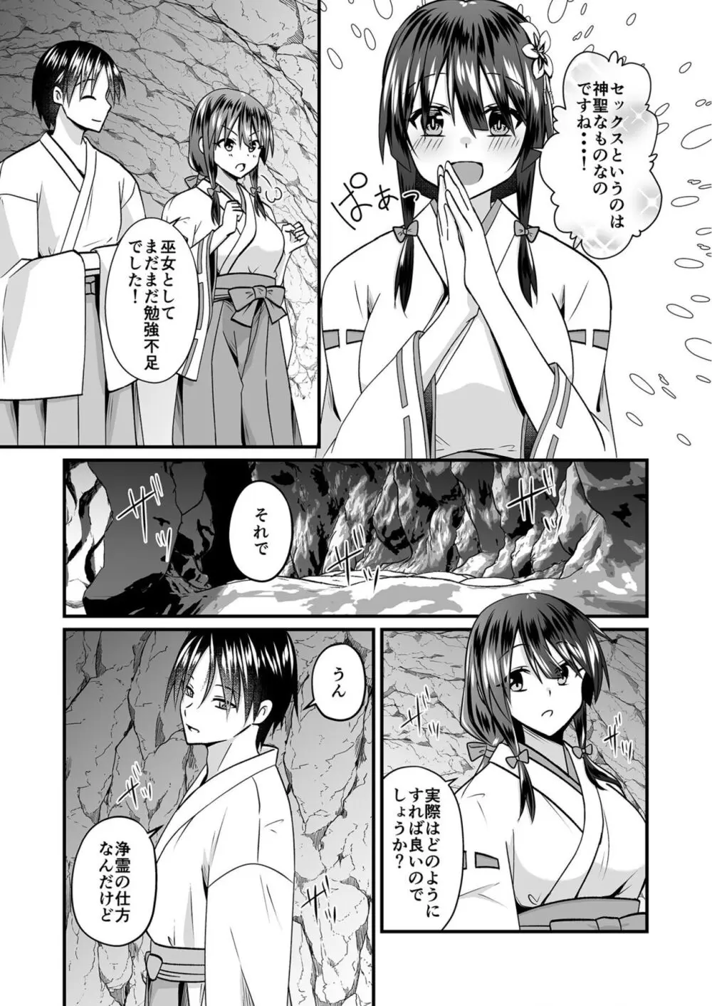 私のナカで成仏なさい！ Page.9