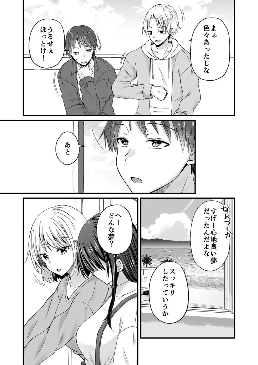 私のナカで成仏なさい！ Page.97